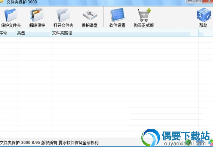 文件夹保护3000