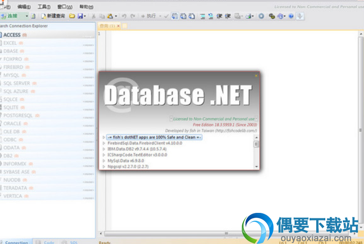 Database.NET(多数据库管理工具)