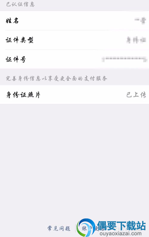 微信实名认证可以更改吗？微信实名认证更改步骤讲解