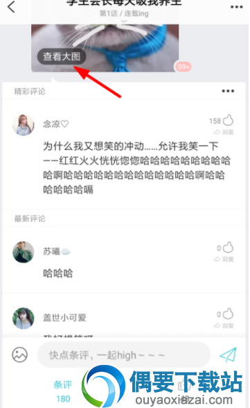 快点阅读的图片要怎么保存呢？ 快点阅读保存图片的方法
