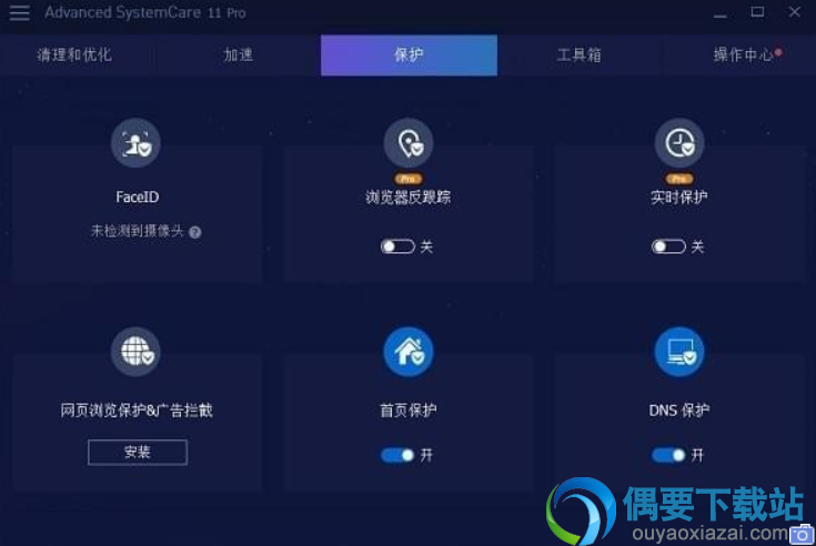 Advanced Systemcare Pro系统优化软件