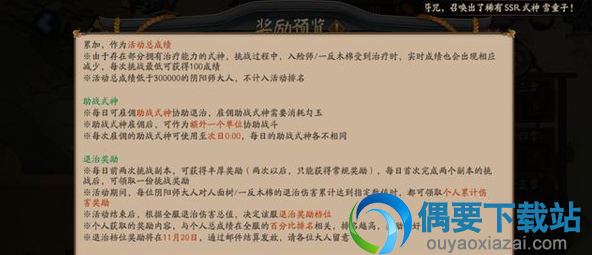阴阳师入殓师退治活动奖励介绍3