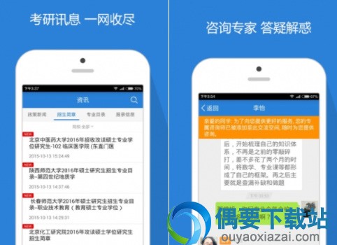 5款好用的考研app软件推荐