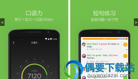 练英语的口语app哪个好？