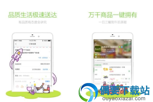 手机网上买菜app哪个好？