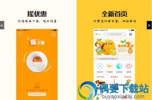 手机网上买菜app哪个好？