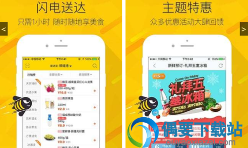 手机网上买菜app哪个好？