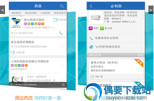 5款快速到达的买药app推荐介绍