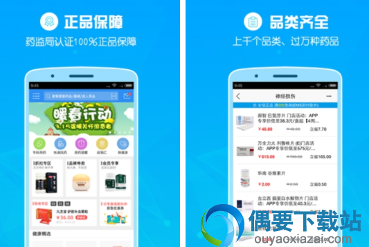 5款快速到达的买药app推荐介绍