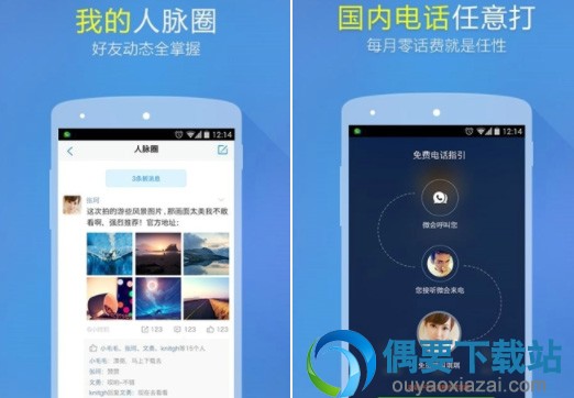 免费打电话软件排行榜推荐介绍