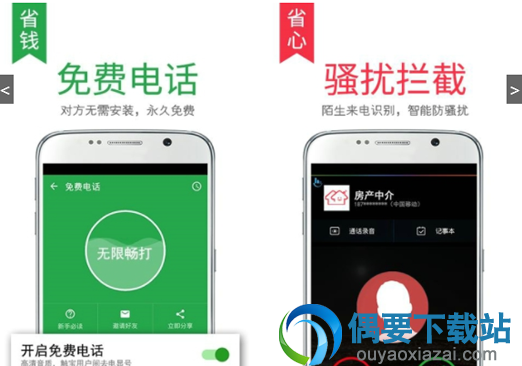 免费打电话软件排行榜推荐介绍