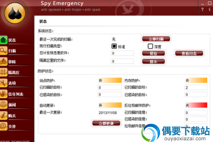 spy emergency系统安全防护软件