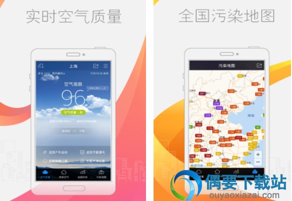 比较精准的空气质量app软件分享
