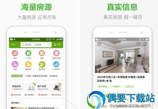 2018最靠谱的买房app软件排行榜介绍