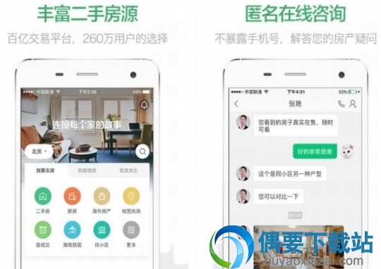 2018最靠谱的买房app软件排行榜介绍