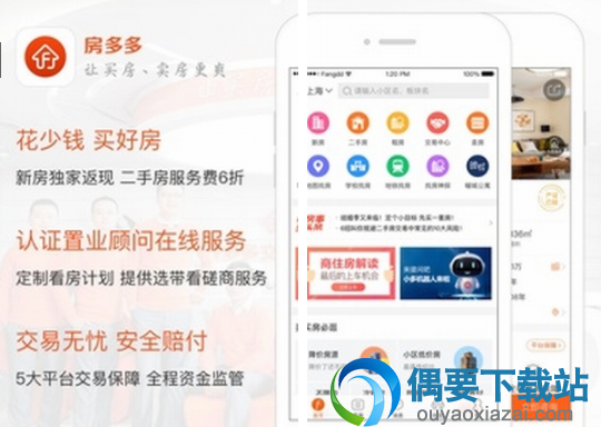 2018最靠谱的买房app软件排行榜介绍