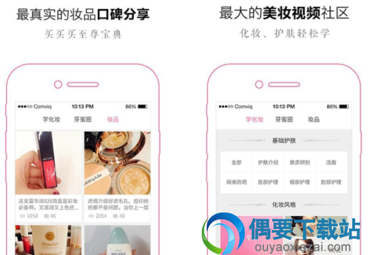美妆购买app软件排行榜推荐