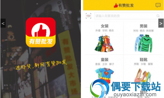 批发app哪个软件好 批发app排行榜介绍