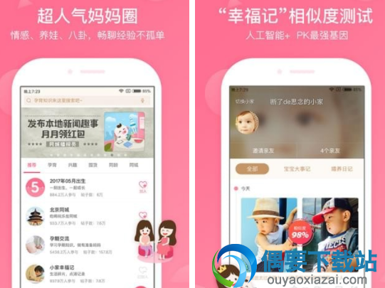 亲子类app软件哪个好 亲子app排行介绍