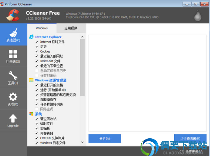 CCleaner注册表清理软件