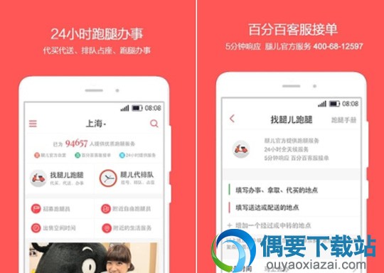跑腿app哪个最好 兼职跑腿软件排行榜介绍