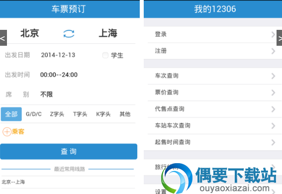 抢票软件有哪些 5款高成功率的抢票软件推荐