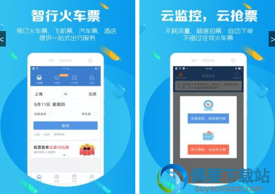 抢票软件有哪些 5款高成功率的抢票软件推荐