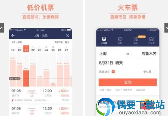 抢票软件有哪些 5款高成功率的抢票软件推荐