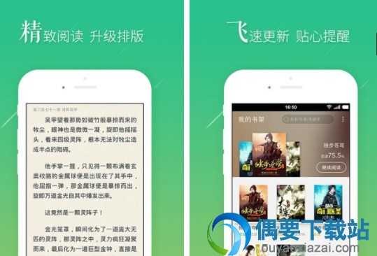 小说手机阅读器哪个好用 免费的阅读器软件推荐