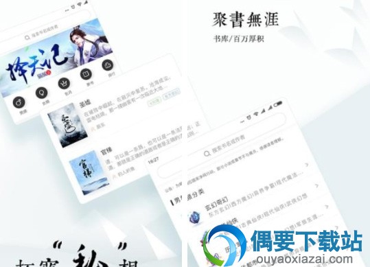 小说手机阅读器哪个好用 免费的阅读器软件推荐
