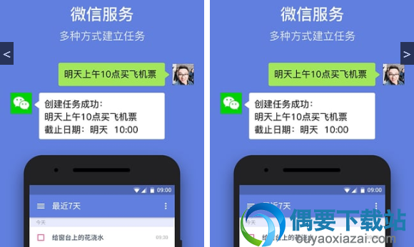 日程管理app哪个好 5款最好的日程管理软件推荐