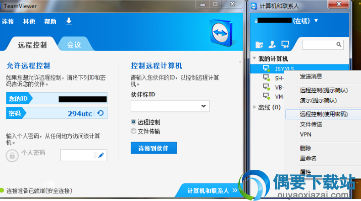 TeamViewer(内网远程控制)