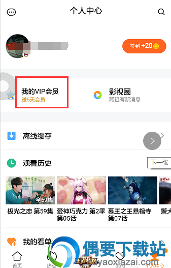 腾讯视频VIP会员要怎么取消自动续费