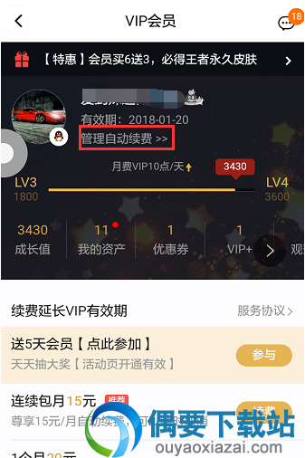 腾讯视频VIP会员要怎么取消自动续费