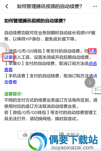 腾讯视频VIP会员要怎么取消自动续费