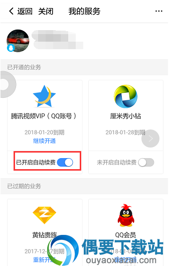 腾讯视频VIP会员要怎么取消自动续费
