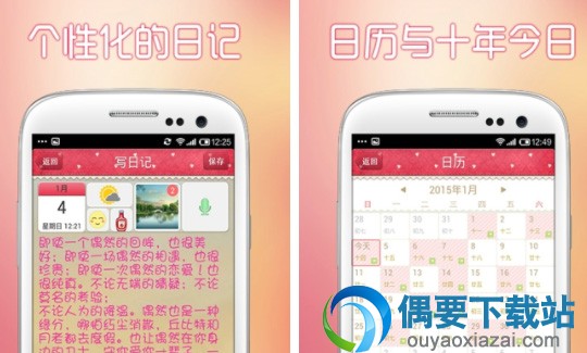 日记软件哪个好 手机写日记的软件app排名推荐