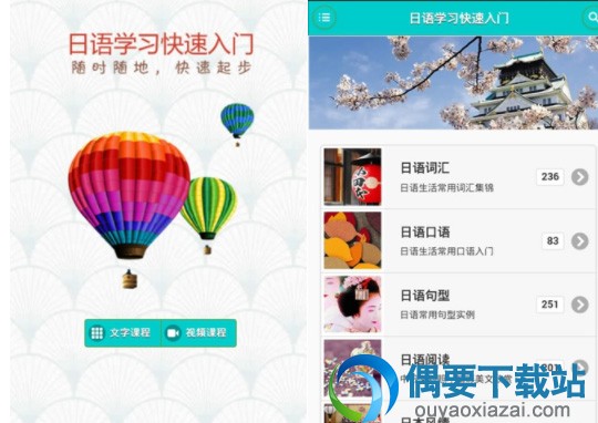 日语入门自学软件有哪些 好用的日语自学app推荐