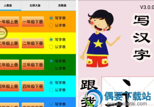 识字软件哪个好 好用的免费识字app推荐