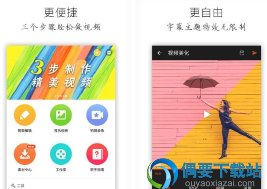手机视频剪辑app有哪些 5款好用的视频剪辑软件推荐