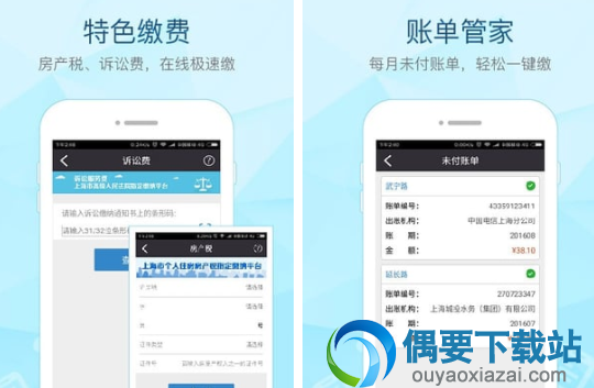 好用的生活缴费app软件排行榜介绍