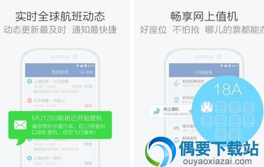 航班查询用什么软件 5款好用的航班查询app介绍
