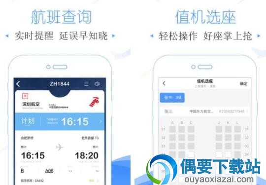 航班查询用什么软件 5款好用的航班查询app介绍