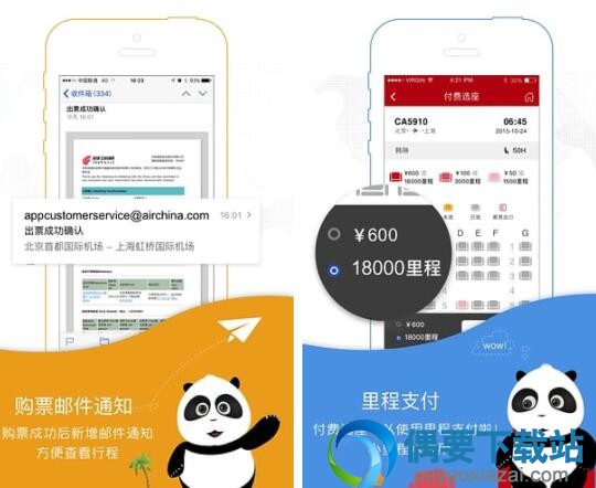 航班查询用什么软件 5款好用的航班查询app介绍