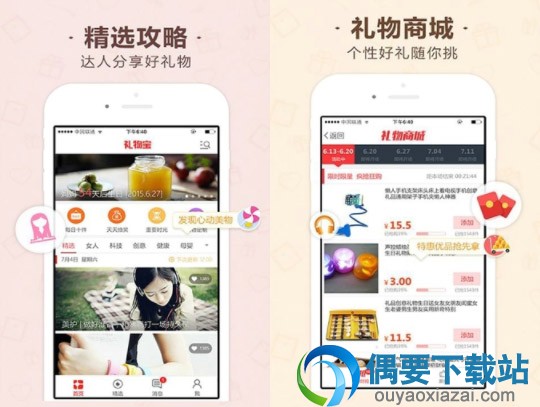 送礼物app软件有哪些？ 5款推荐礼物的app介绍