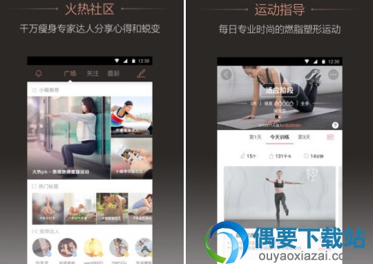 减肥瘦身app哪个软件好用 4款适合女性的减肥app推荐