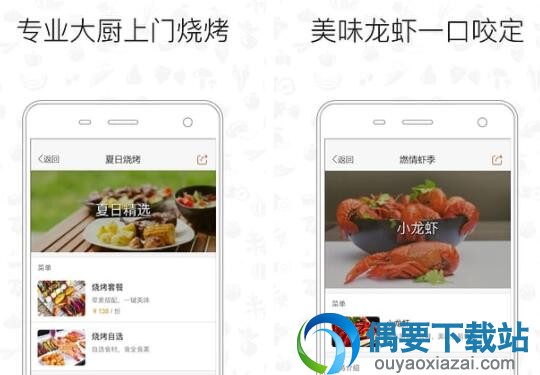 私厨app有哪些 可以上门的厨师软件排名