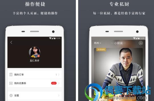私厨app有哪些 可以上门的厨师软件排名