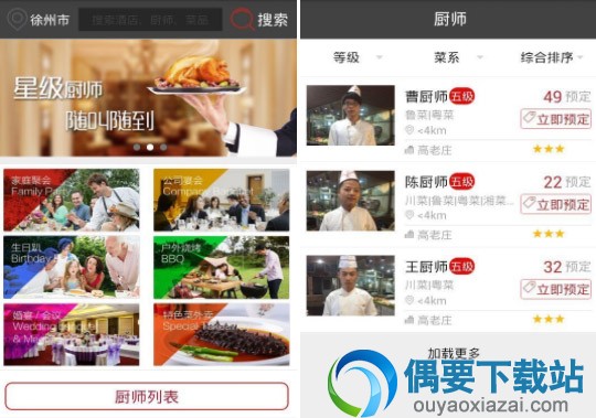 私厨app有哪些 可以上门的厨师软件排名