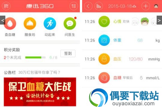 糖尿病管理软件有哪些？糖尿病app排行榜介绍